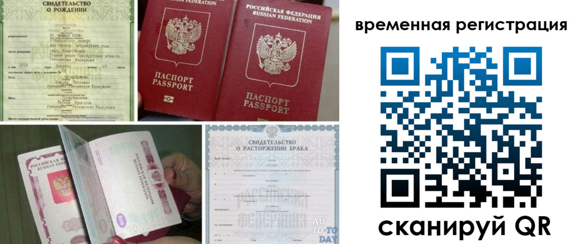 прописка для школы в Бийске