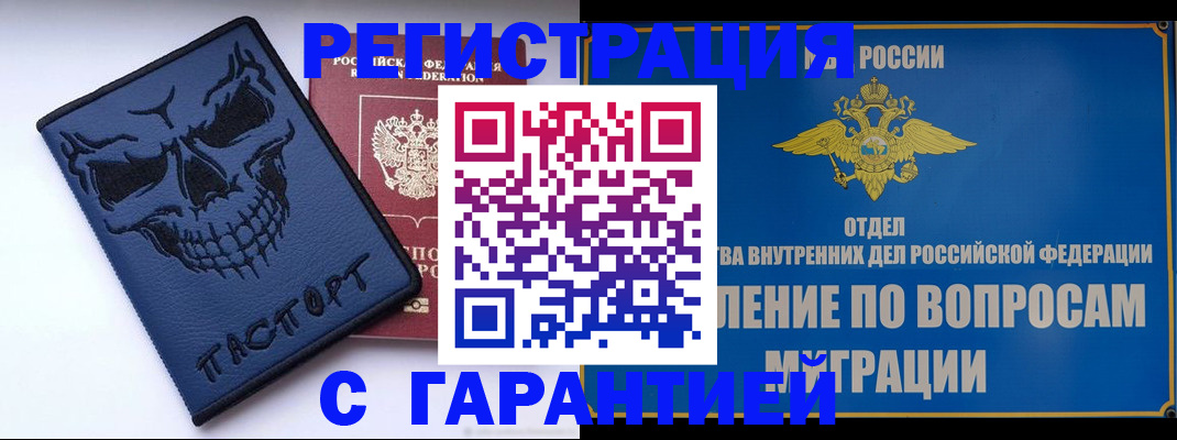 прописка иностранных граждан в Бийске