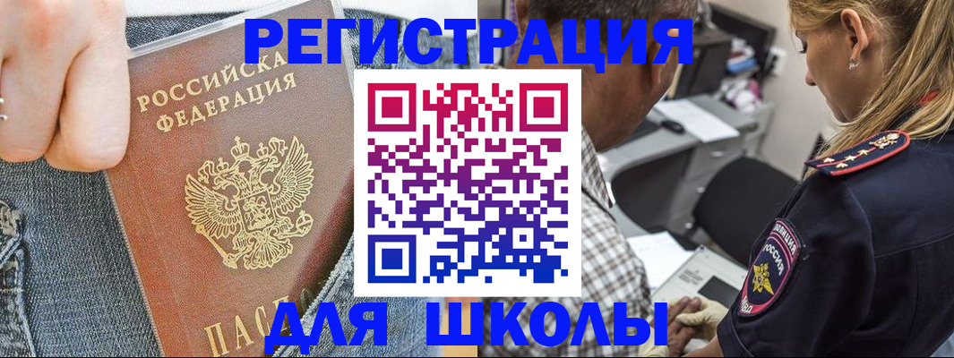 временная прописка в Бийске