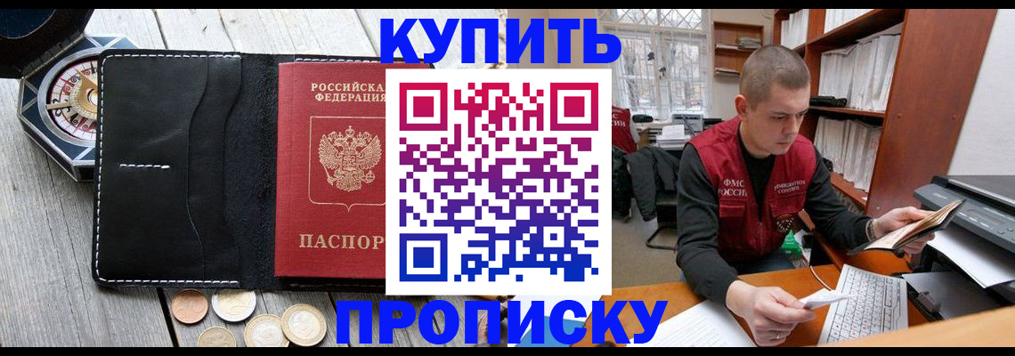 найти адрес прописки в Бийске