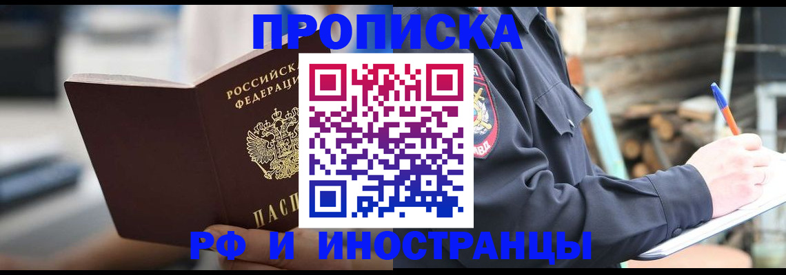 прописка для школы в Бийске