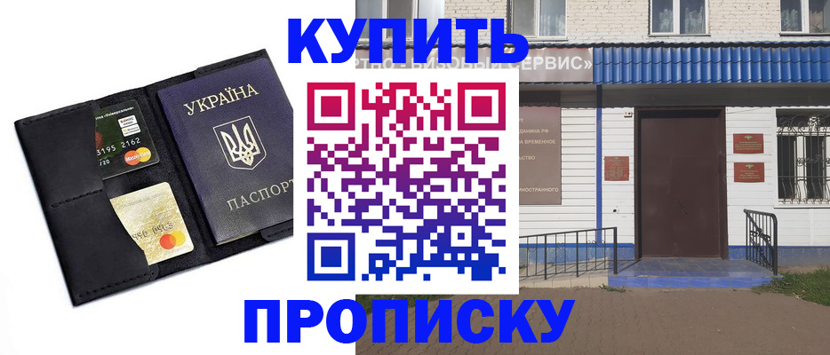 прописка иностранных граждан в Бийске