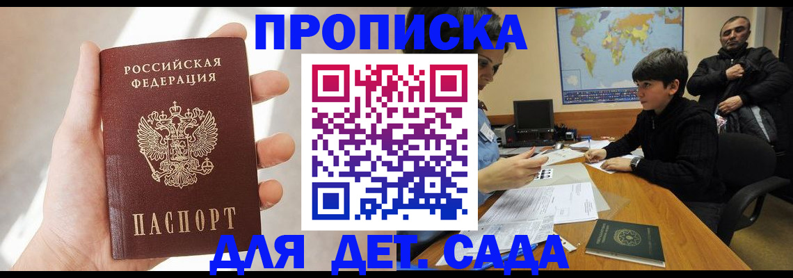 прописка для кредита в Бийске