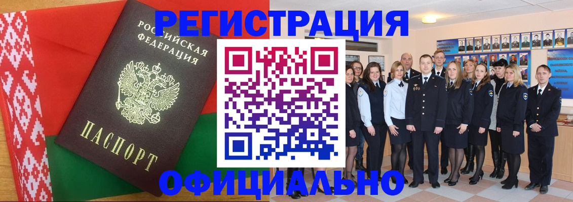 временная регистрация законно в Бийске